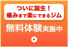 世界５カ国で特許取得のマシン無料体験実施中