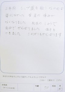 眠れなかった首・肩の痛みがなくなりました
